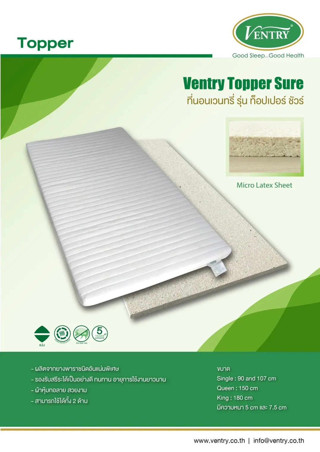 Ventry Topper Sure — รายละเอียดสินค้า