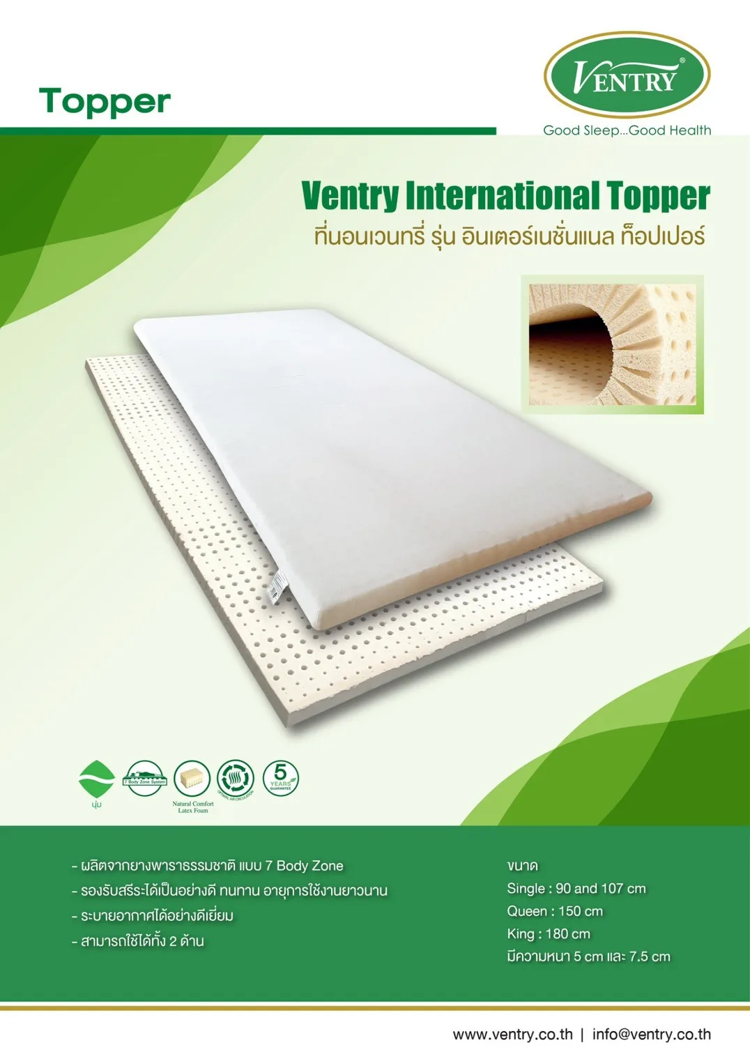 Ventry International Topper — รายละเอียดสินค้า