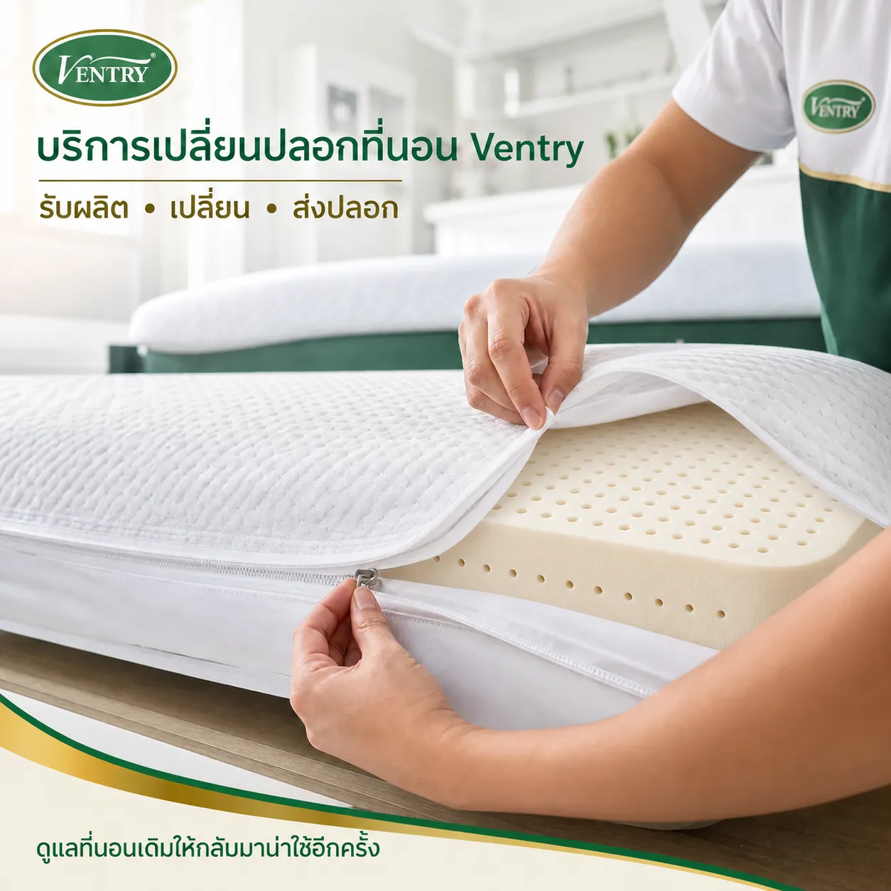 บริการเปลี่ยนปลอกที่นอน Ventry