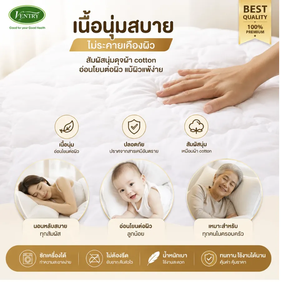 ผ้ารองกันเปื้อน Ventry — เนื้อนุ่มสบาย