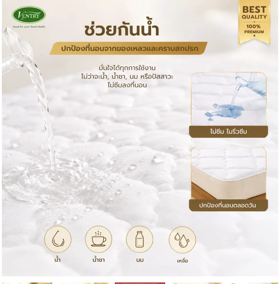 ผ้ารองกันเปื้อน Ventry — ช่วยกันน้ำ